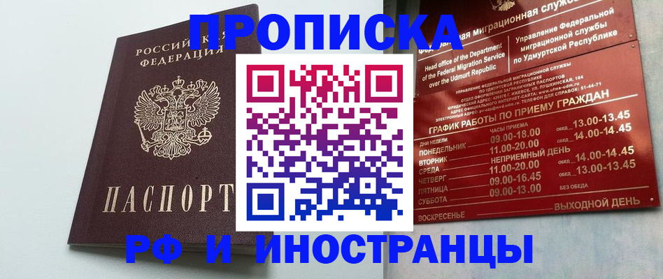 прописка законно в Шуе