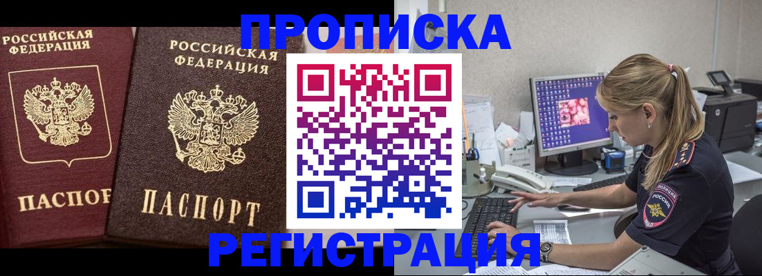 купить прописку в Шуе